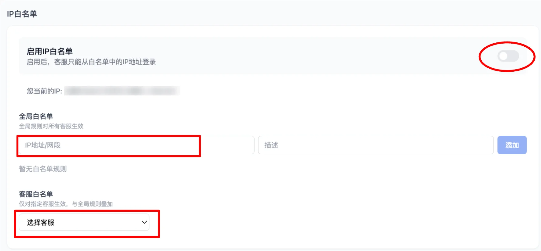 Agent IP whitelist settings